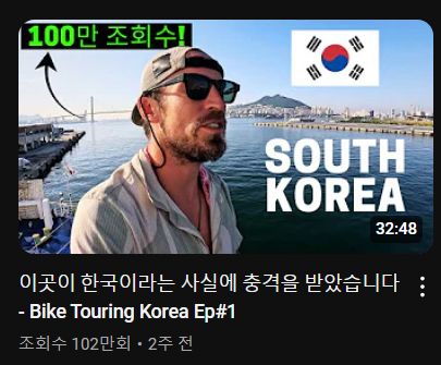 스크린샷 2024-07-26 202753.png 한국 바이크 여행하는 미국 유튜버 근황.jpg