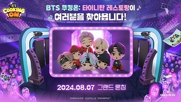 ‘BTS 쿠킹온’