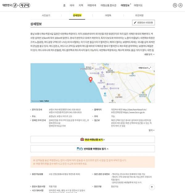 상세정보 보기 화면.(출처=대한민국 구석구석 누리집)