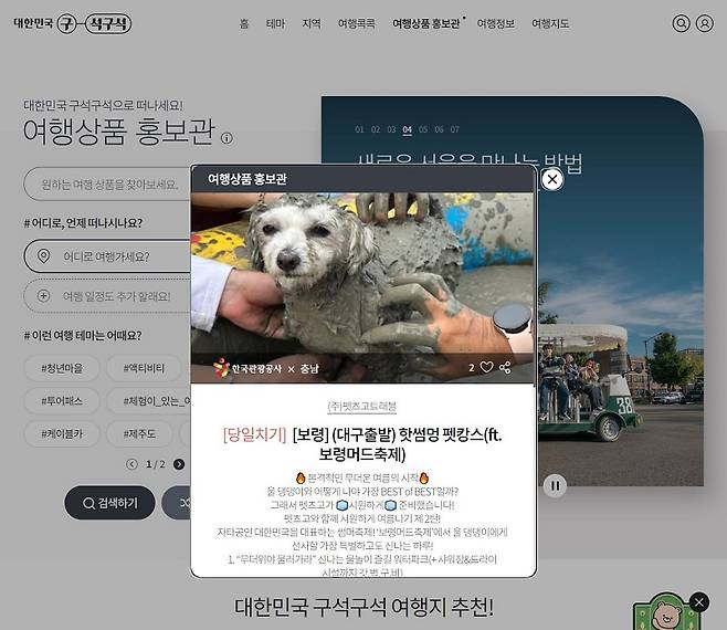 연관 여행상품 보기 화면.(출처=대한민국 구석구석 누리집)