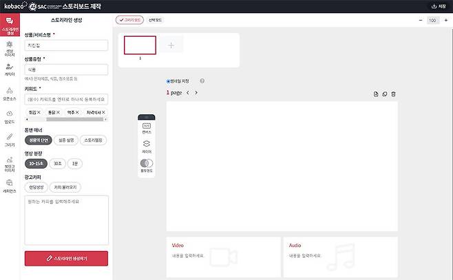 아이작 스토리보드 제작 기본 화면, 좌측에서 스토리라인 생성부터 시작합니다 / 출처=IT동아