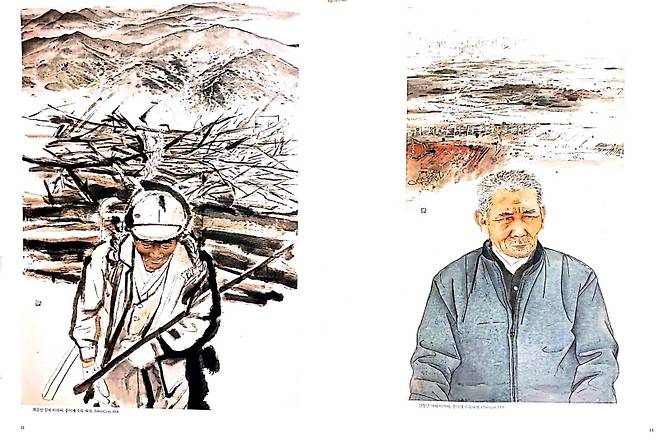 ▲김호석 수묵화집 신(神)에 수록된 '회문산 김씨 아저씨'와 '실향민 이씨 아저씨'