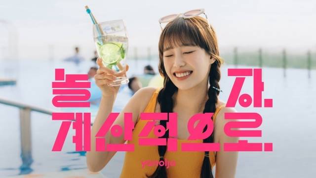 야놀자 광고 이미지.