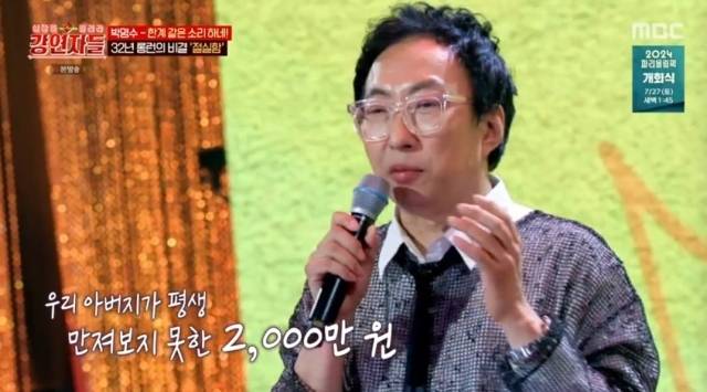 MBC '심장을 울려라 강연자들'