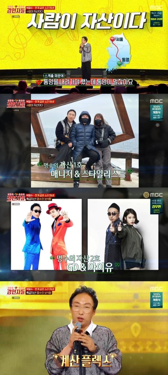 MBC '심장을 울려라 강연자들'