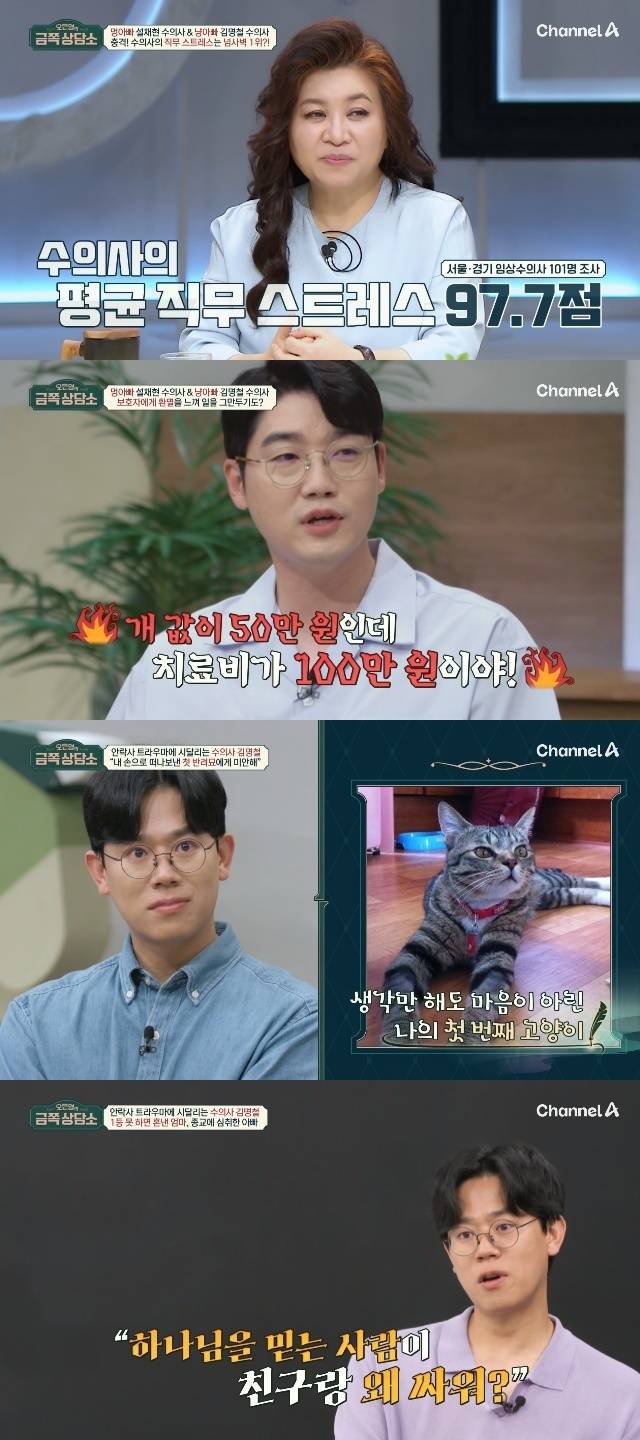 채널A ‘오은영의 금쪽 상담소’ 캡처