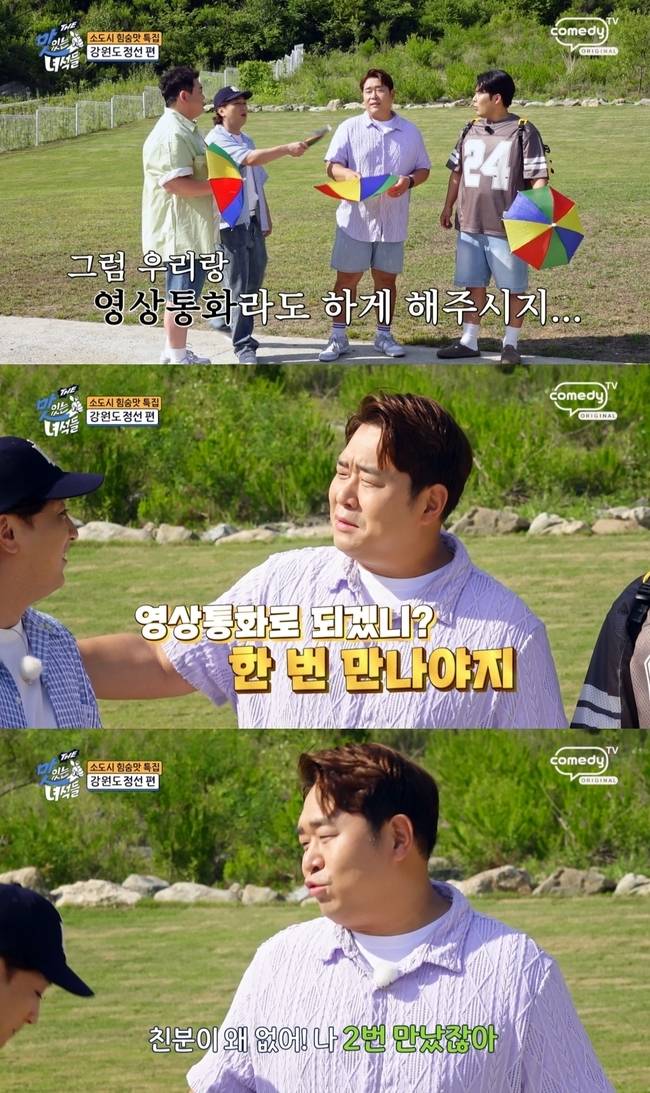 코미디TV ‘THE 맛있는 녀석들’