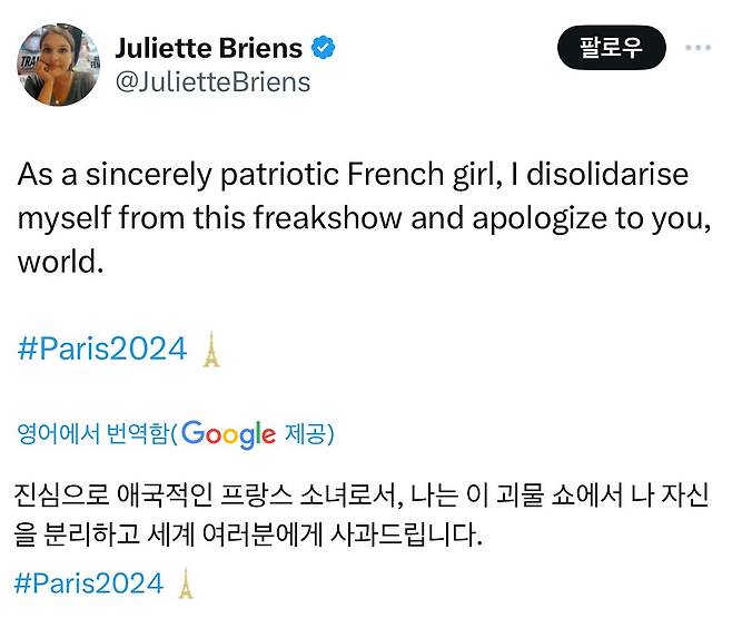 전세계에 사과하는 프랑스 소녀 ㄷㄷㄷㄷㄷㄷㄷㄷㄷㄷ