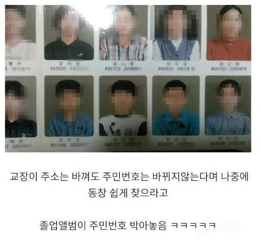 85년생의 초등학교 졸업 앨범 논란....