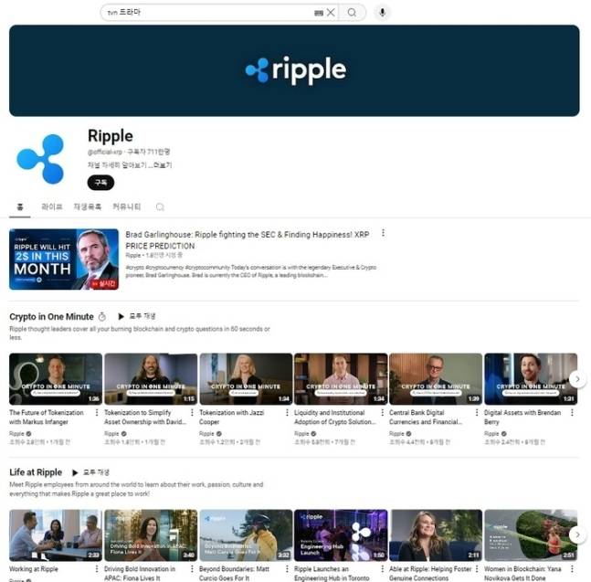 20일 해킹 피해를 당한 tvN 드라마 유튜브 채널. 기존 컨텐츠들 대신 리플 관련 영상들로 바뀌어 있고, 채널명도 XRP로 변경된 모습. tvN 드라마 유튜브 캡쳐, 매경DB