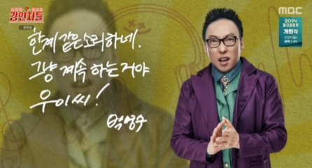 MBC ‘심장을 울려라 강연자들’