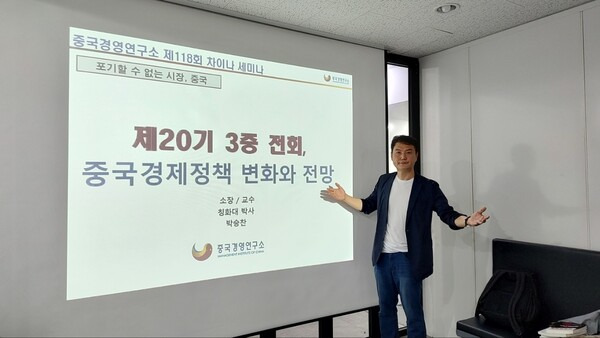 박승찬 한중연합회 회장이 3중전회 배경과 전망을 설명했다. 사진=중국경영연구소