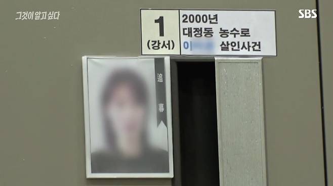 (SBS '그것이 알고 싶다')