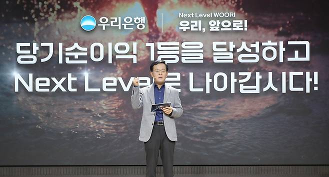 우리은행 2024년 하반기 경영전략회의.(우리은행 제공)