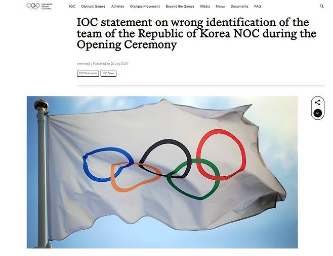 IOC 홈페이지에 게재된 사과문 (IOC 홈페이지 캡처)