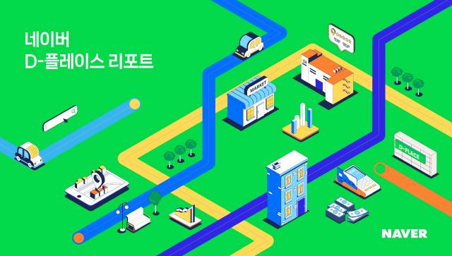 네이버 D-플레이스 리포트