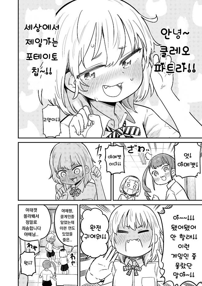 5.webp.ren.jpg 클레오파트라 게임하는.manhwa