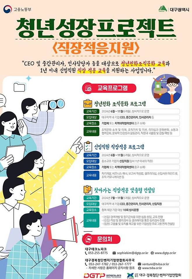 대구 ‘청년성장 프로젝트’ 홍보 전단. 대구시 제공