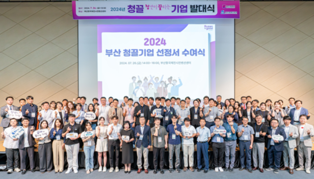 부산시는 26일 부산항국제전시컨벤션센터에서 청년이 끌리는 기업 발대식을 하고 청끌기업 100곳에 선정서를 수여했다. 부산시 제공