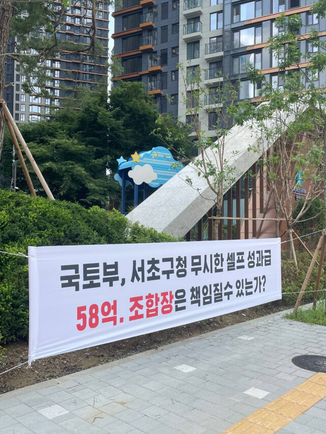 지난 19일 서울 서초구 반포동 원펜타스 단지 주변에 '조합장 58억원 성과급 지급'에 반대하는 현수막이 걸려 있다. 하재인기자