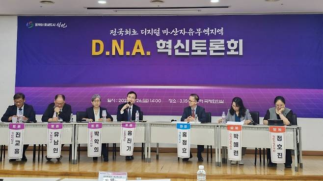 지난 26일 3.15아트센터 국제회의장에서 열린 '디지털 마산자유무역지역 조성'을 위한 D.N.A. 혁신토론회. 창원시 제공