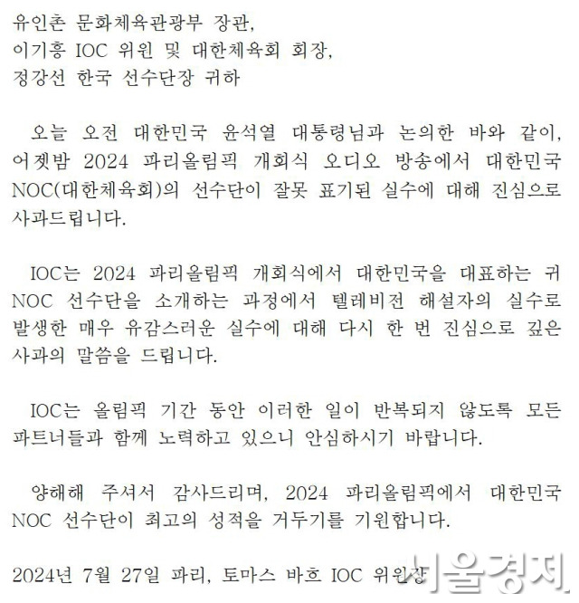 국제올림픽위원회(IOC) 위원장 서한 국문 번역본