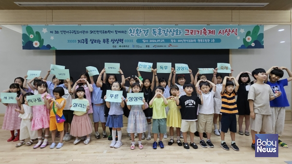 제3회 친환경독후감상화 그리기축제 시상식. ⓒ초록우산