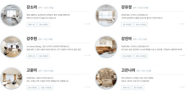 홈리에종 디자이너