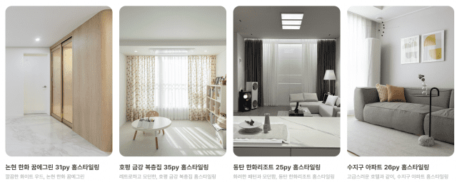 홈리에종 홈스타일링 포트폴리오