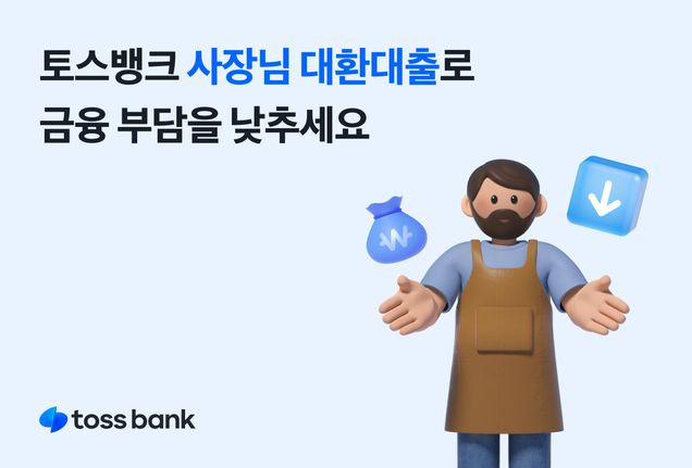 ⓒ토스뱅크