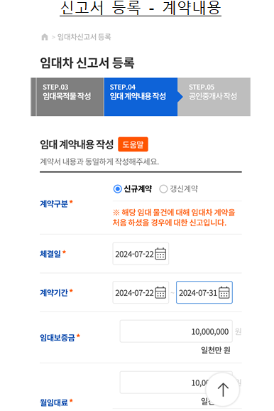 주택 임대차 계약 신고 스마트폰 시범 화면. 국토부