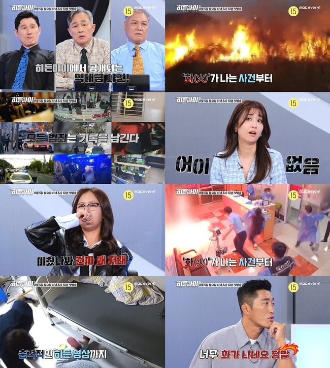 MBC 에브리원 ‘히든아이’