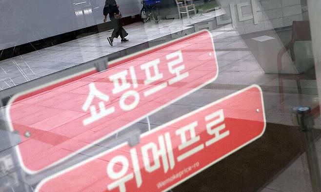 서울 강남구 삼성동 위메프 본사. 연합뉴스