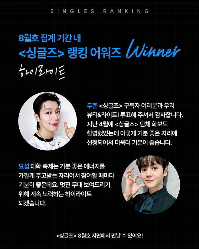 하이라이트. 사진|싱글즈