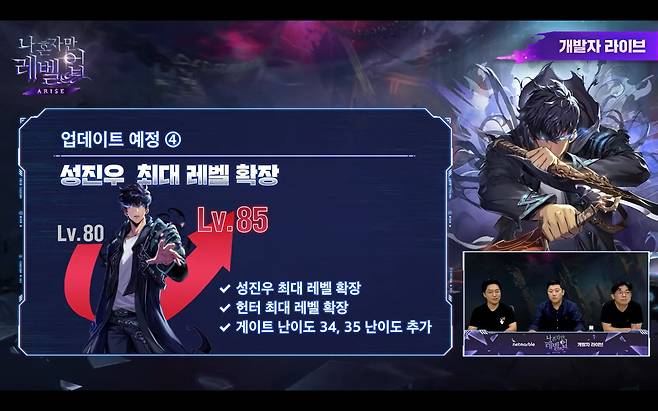 주인공 '성진우'의 최대 레벨 확장 발표(출처='나 혼자만 레벨업: 어라이즈' 공식 유튜브 채널 화면 캡쳐).