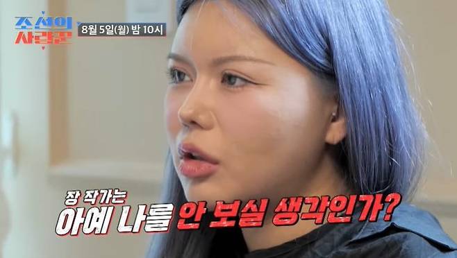 (TV조선 '조선의 사랑꾼' 방송 화면 갈무리)