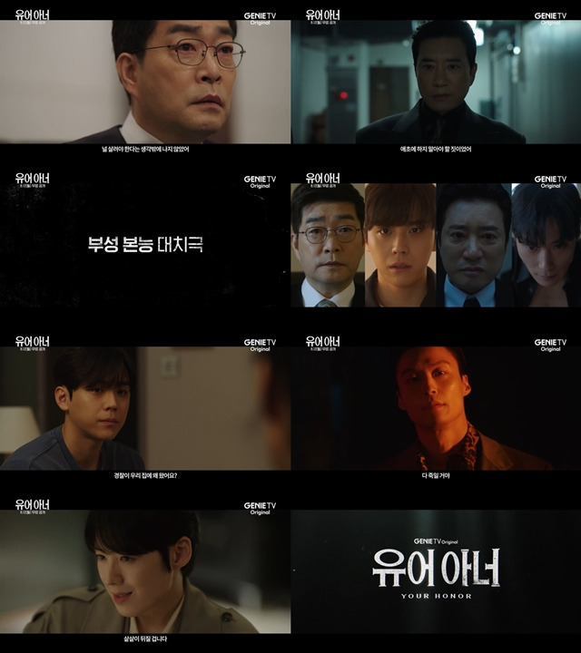 '유어 아너'는 오는 8월 12일 오후 10시에 지니 TV, 지니 TV 모바일, ENA를 통해 첫 방송된다. /스튜디오지니