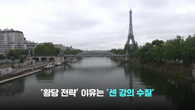 image.png 미국선수: 센강 수영 위해 유산균 섭취 늘리고 있다