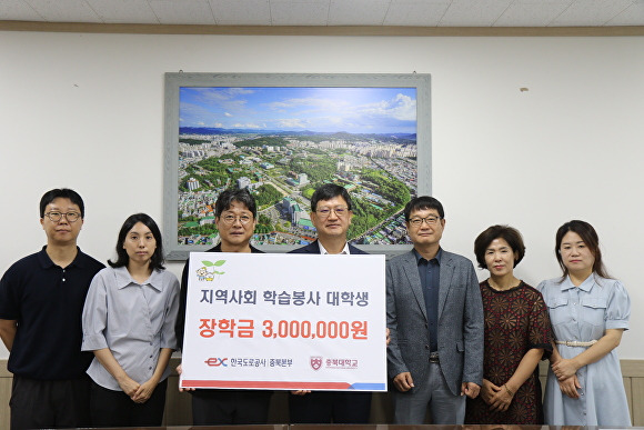 한국도로공사 충북본부가 30일 충북대학교에 지역사회 학습봉사 대학생 장학금 300만원을 기탁했다. [사진=충북대학교]