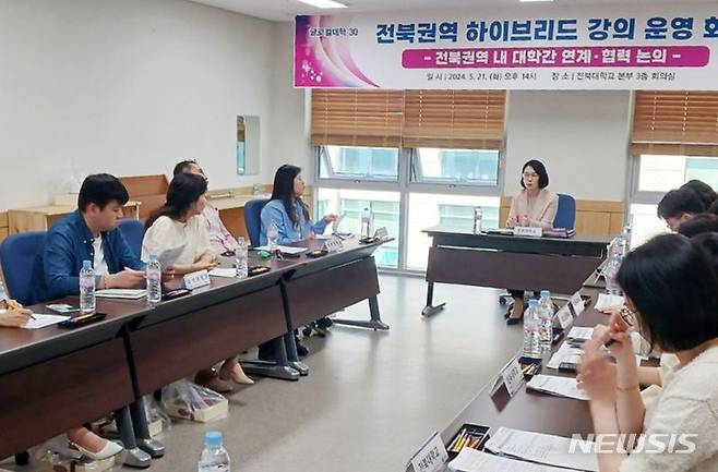 [전주=뉴시스]윤난슬 기자 = 전북대학교는 올 2학기부터 전북권역 대학이 공유하는 하이브리드 강의를 시작한다고 30일 밝혔다.(사진=전북대 제공)