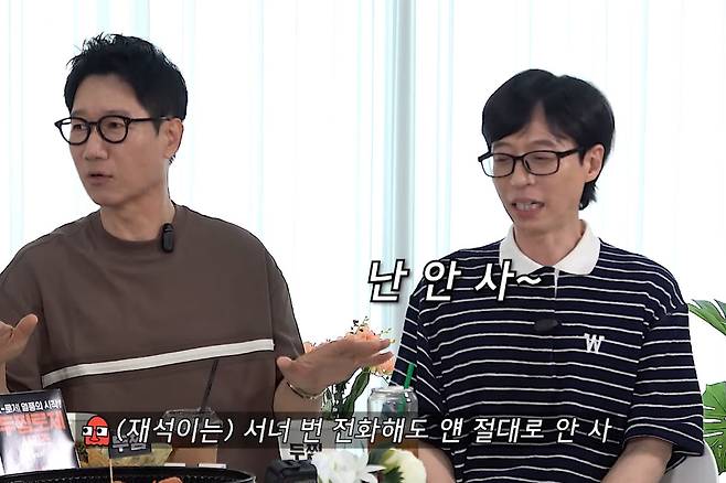 지석진 유재석