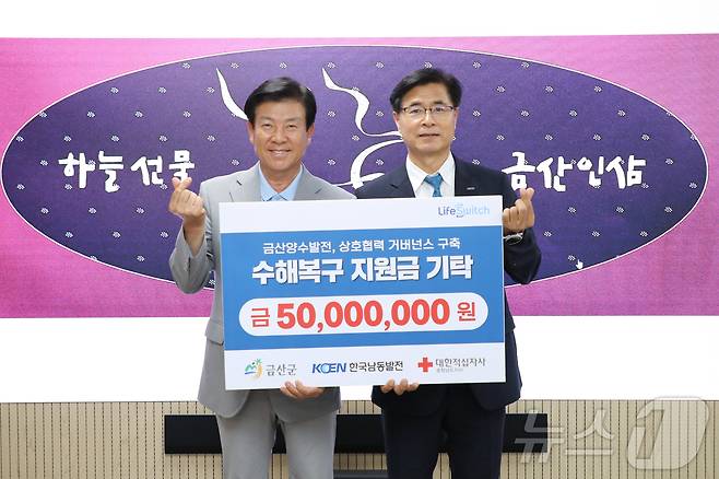 이상규 한국남동발전 부사장(오른쪽)이 금산군을 방문 박범인 군수(왼쪽)에게 수해복구 성금을 기탁한 후 기념사진을 찍고 있다.(금산군 제공)/ 뉴스1 ⓒ News1