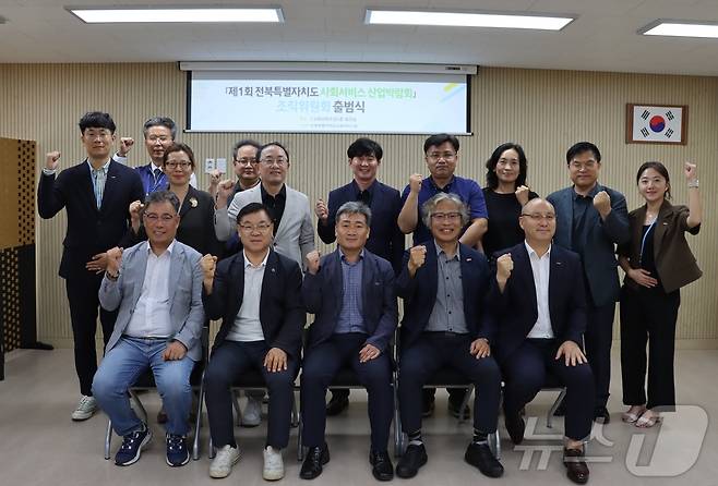 31일 전북자치도사회서비스원이 제1회 전북자치도 사회서비스 산업박람회 조직위원회를 구성하고 출범식을 가졌다.(서비스원제공)2024.7.31/뉴스1