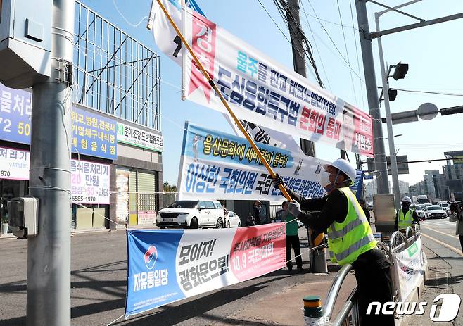 지난해 울산시 도시미관 작업 관계자들이 울주군 장검교차로에서 정당현수막을 포함한 거리에 게시된 불법현수막에 대해 일제 정비를 실시하고 있다. (울산시제공)/뉴스1 ⓒ News1