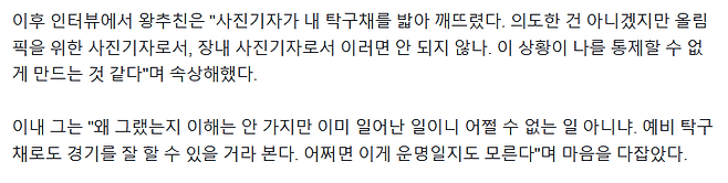 image.png 기자가 탁구채 뿌러트려서 개빡친 탁구 중국선수