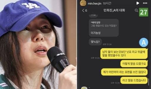 민희진 어도어 대표가 부대표 A씨와 나눈 카카오톡 내용. 연합뉴스·인스타그램