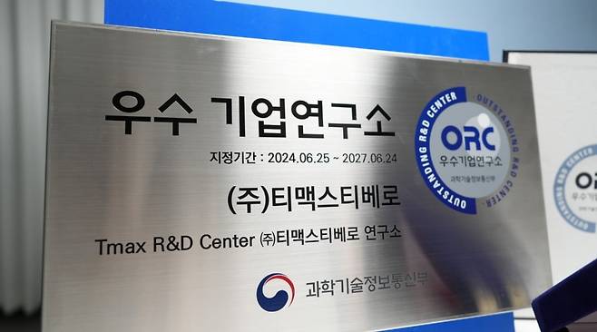 티맥스티베로가 수여 받은 ‘2024 최우수 기업부설연구소’  현판의 모습 / 사진=티멕스티베로