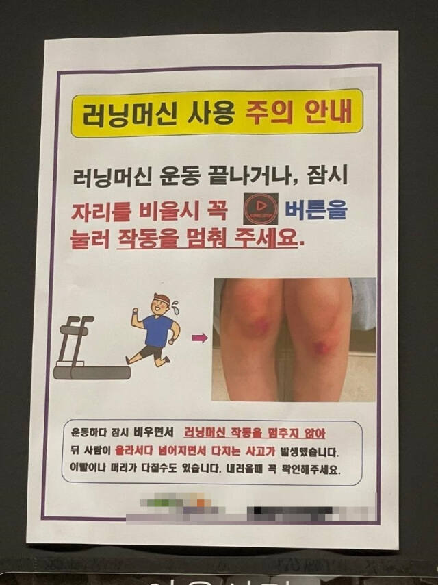 런닝머신 사고 이후 헬스장 내에 부착된 안내문. 온라인 커뮤니티 갈무리