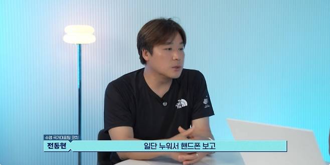 전동현 수영 국가대표팀 코치. /사진=유튜브 더코리아 스위밍 캡처