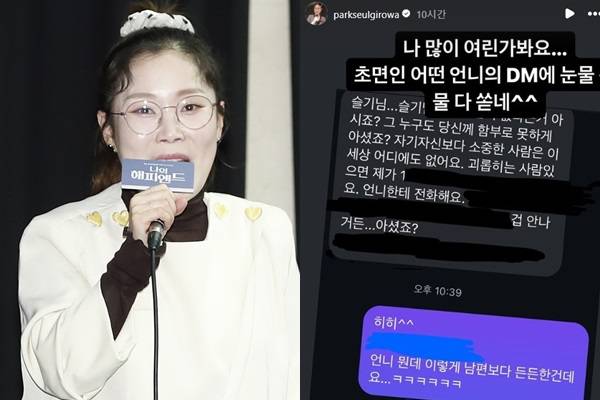 갑질 배우 폭로로 화제가 된 방송인 박슬기가 누리꾼 응원에 대한 심경을 전했다. /사진=뉴스1, 박슬기 인스타그램